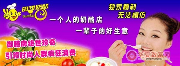 田甜奶酪加盟
